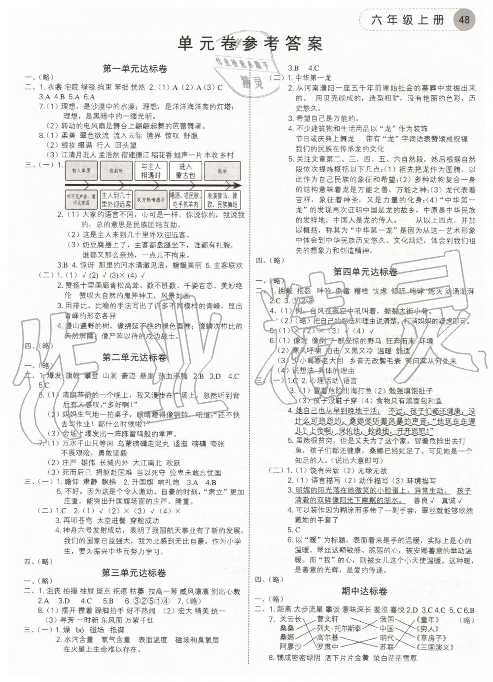 2019年學(xué)而老師詞林采擷六年級上冊人教版 第8頁