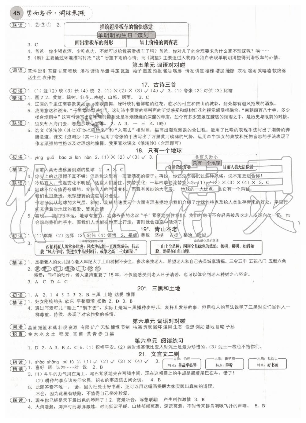 2019年學(xué)而老師詞林采擷六年級上冊人教版 第5頁