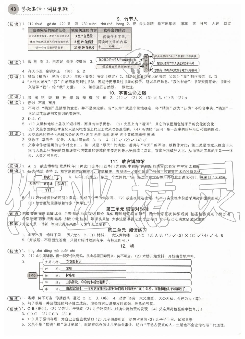 2019年學(xué)而老師詞林采擷六年級上冊人教版 第3頁