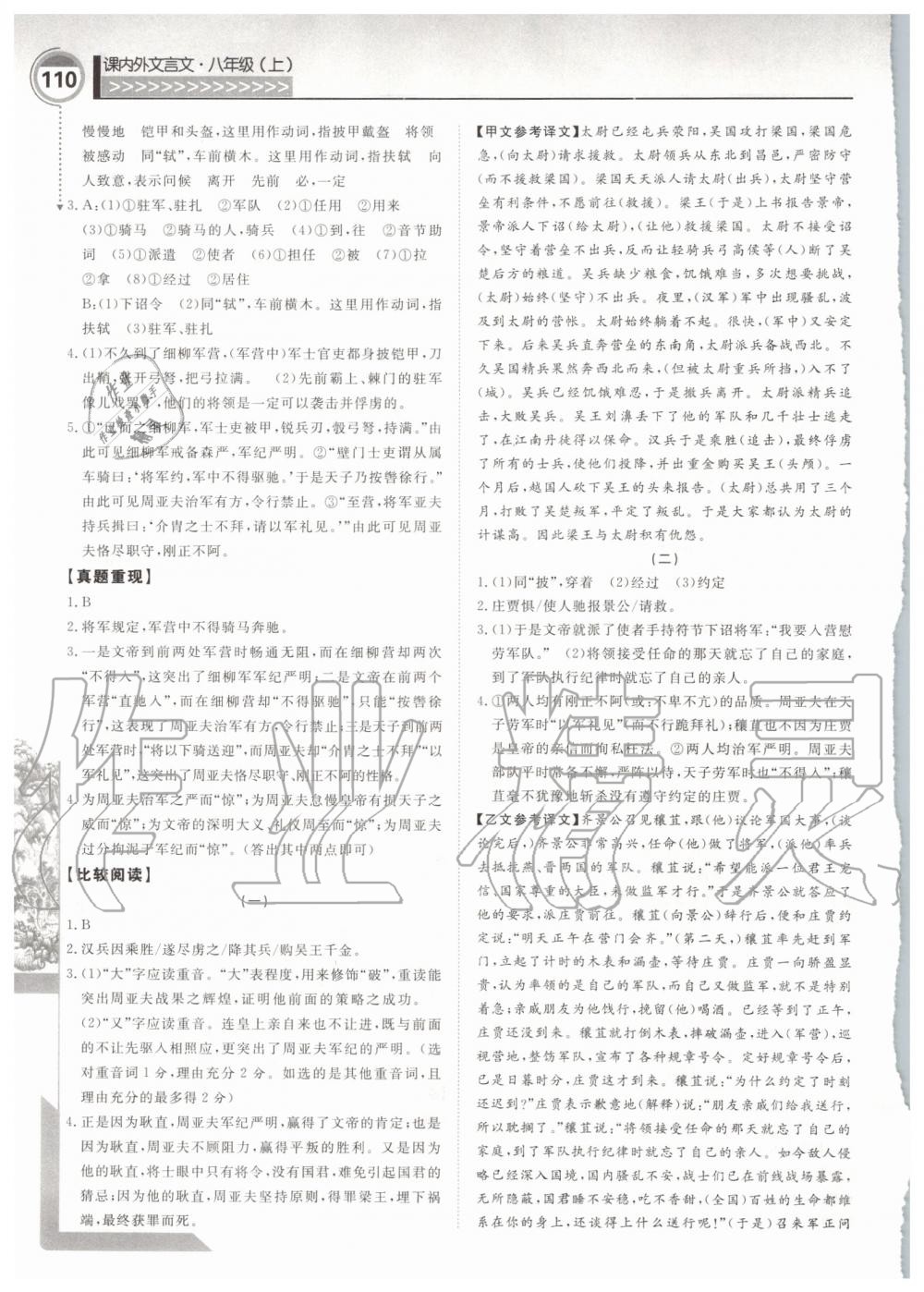 2019年勵耘書業(yè)古詩文階梯訓練八年級上冊人教版 第12頁