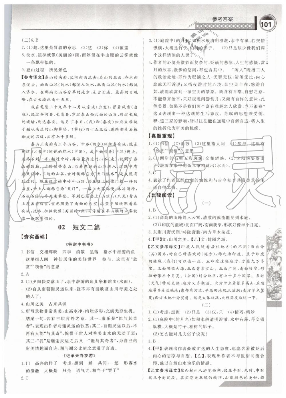 2019年勵(lì)耘書業(yè)古詩(shī)文階梯訓(xùn)練八年級(jí)上冊(cè)人教版 第3頁(yè)