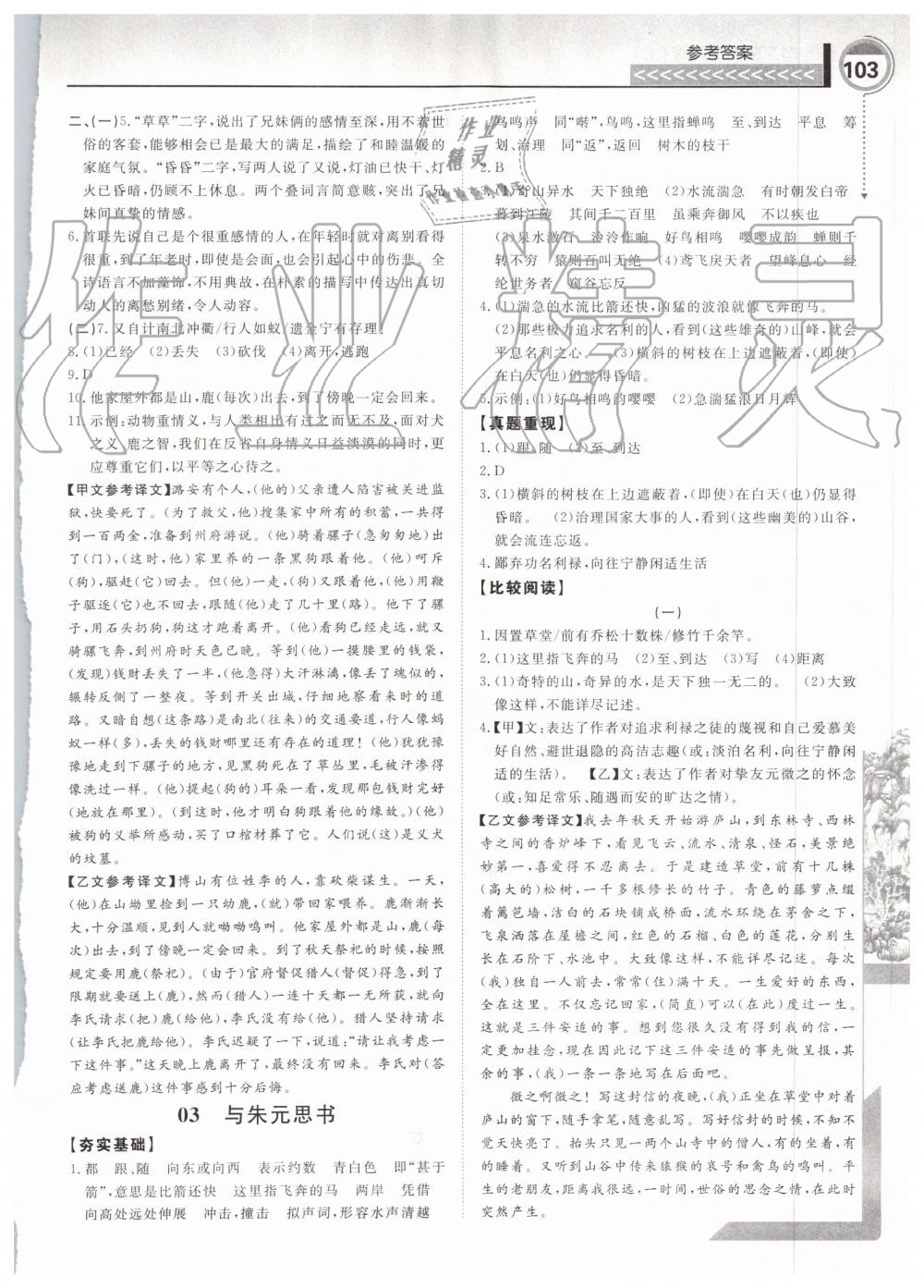 2019年勵耘書業(yè)古詩文階梯訓(xùn)練八年級上冊人教版 第5頁