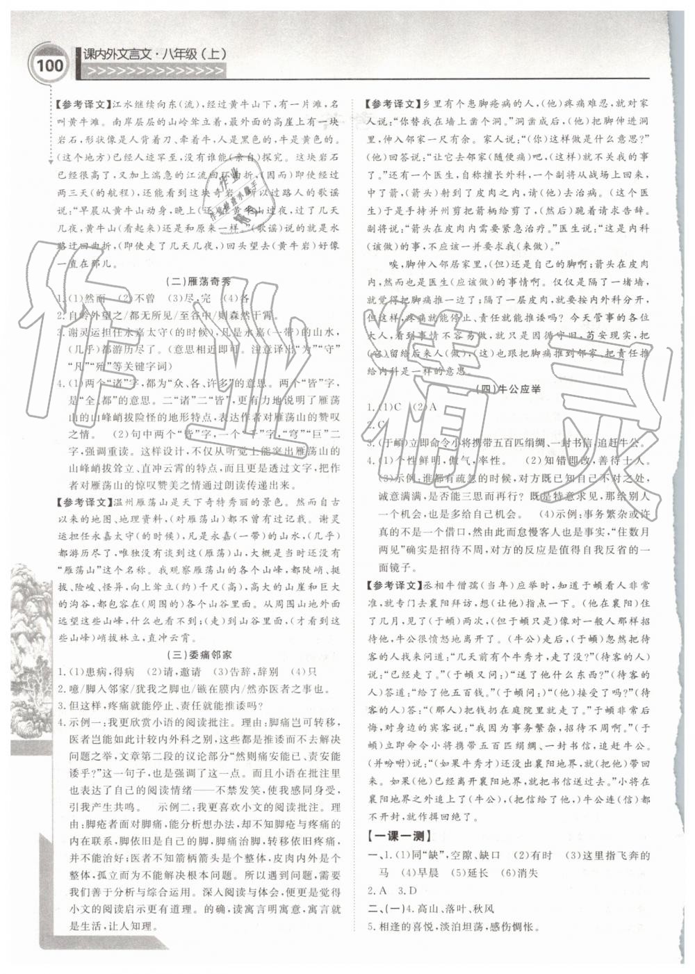 2019年勵耘書業(yè)古詩文階梯訓練八年級上冊人教版 第2頁