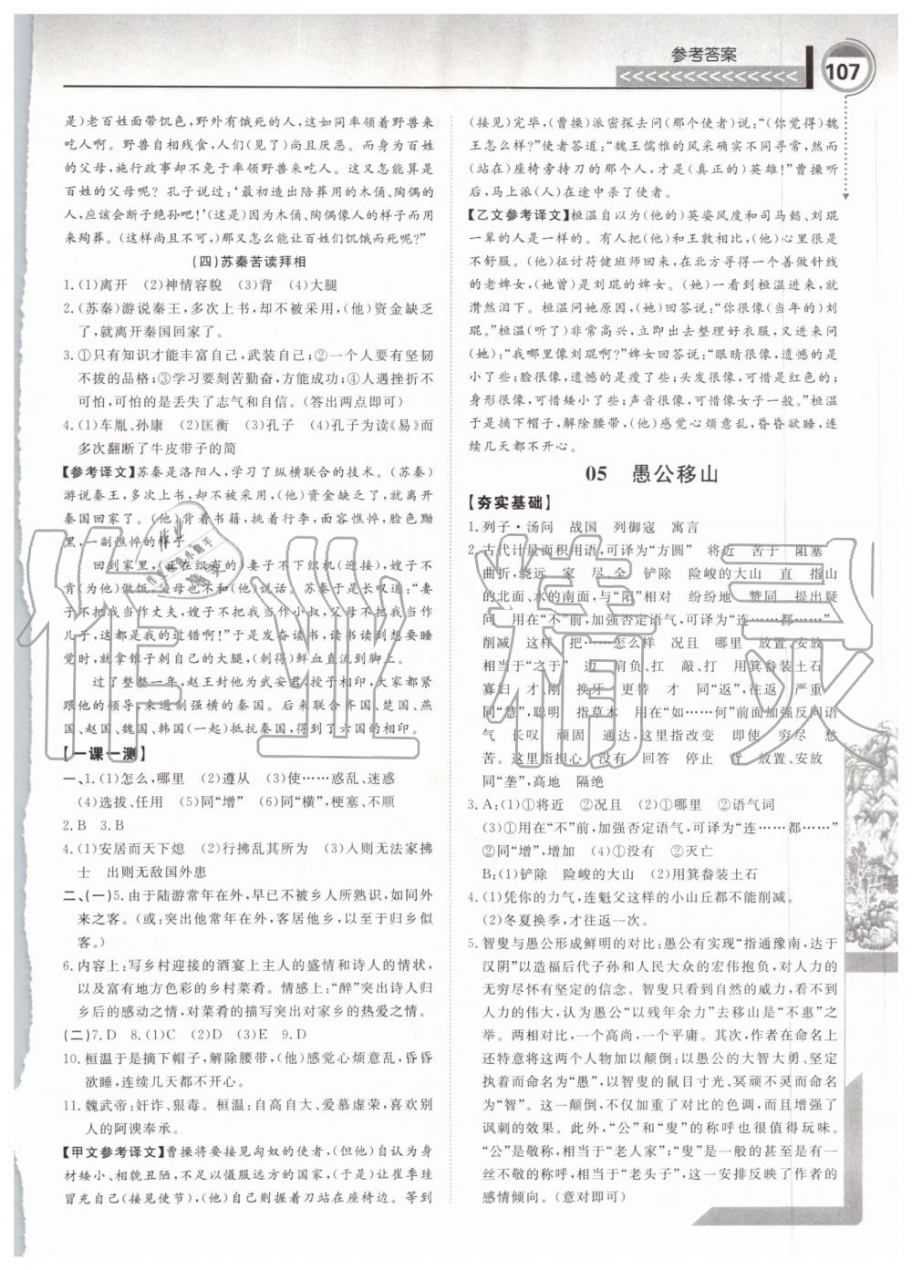 2019年勵耘書業(yè)古詩文階梯訓(xùn)練八年級上冊人教版 第9頁