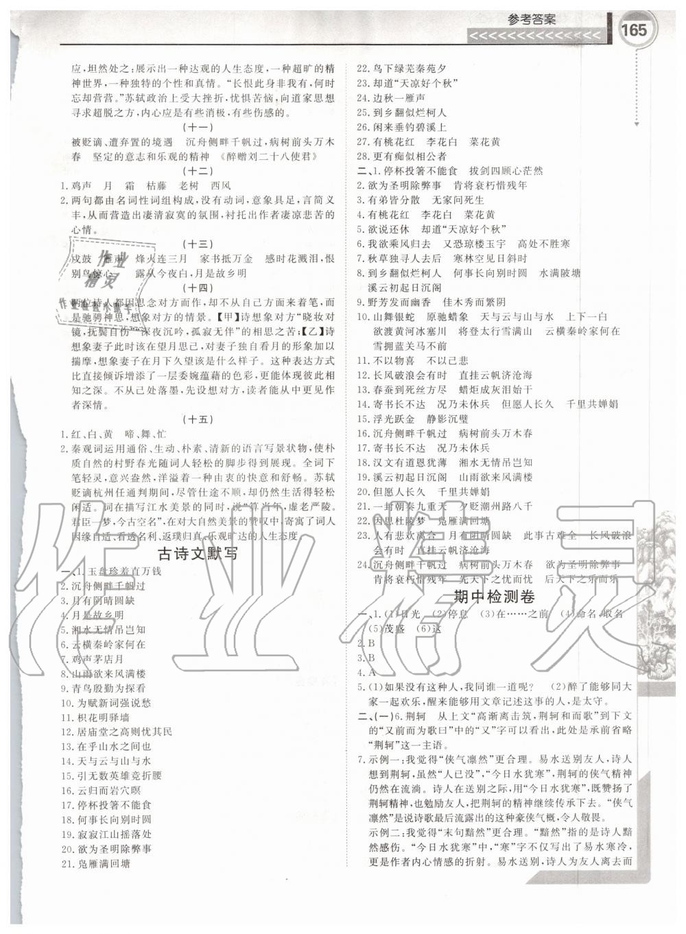 2019年励耘书业古诗文阶梯训练九年级全一册人教版 第8页