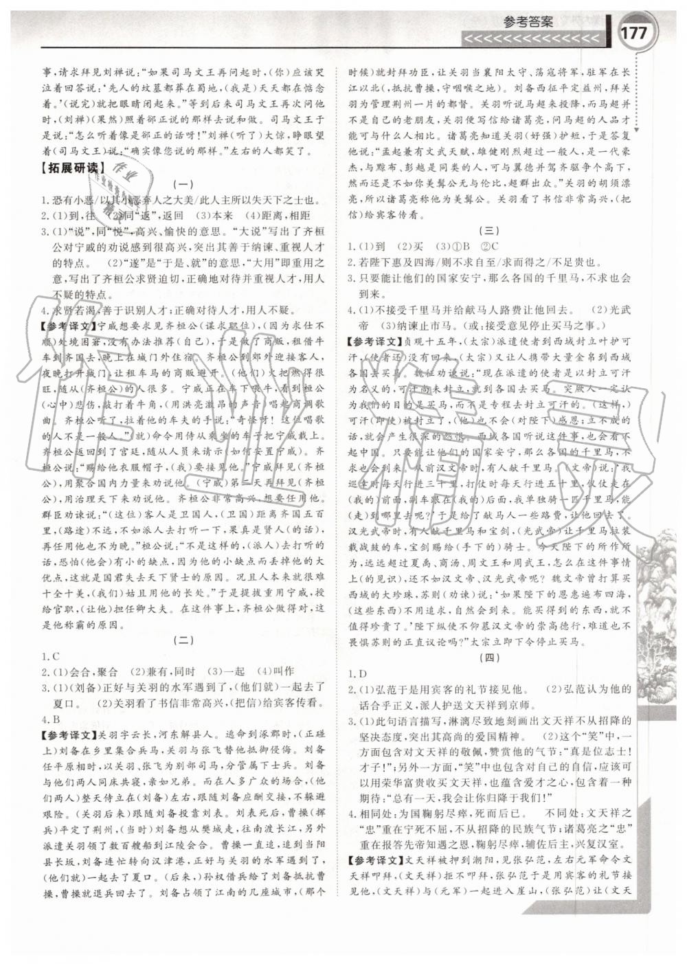 2019年勵(lì)耘書業(yè)古詩(shī)文階梯訓(xùn)練九年級(jí)全一冊(cè)人教版 第20頁(yè)