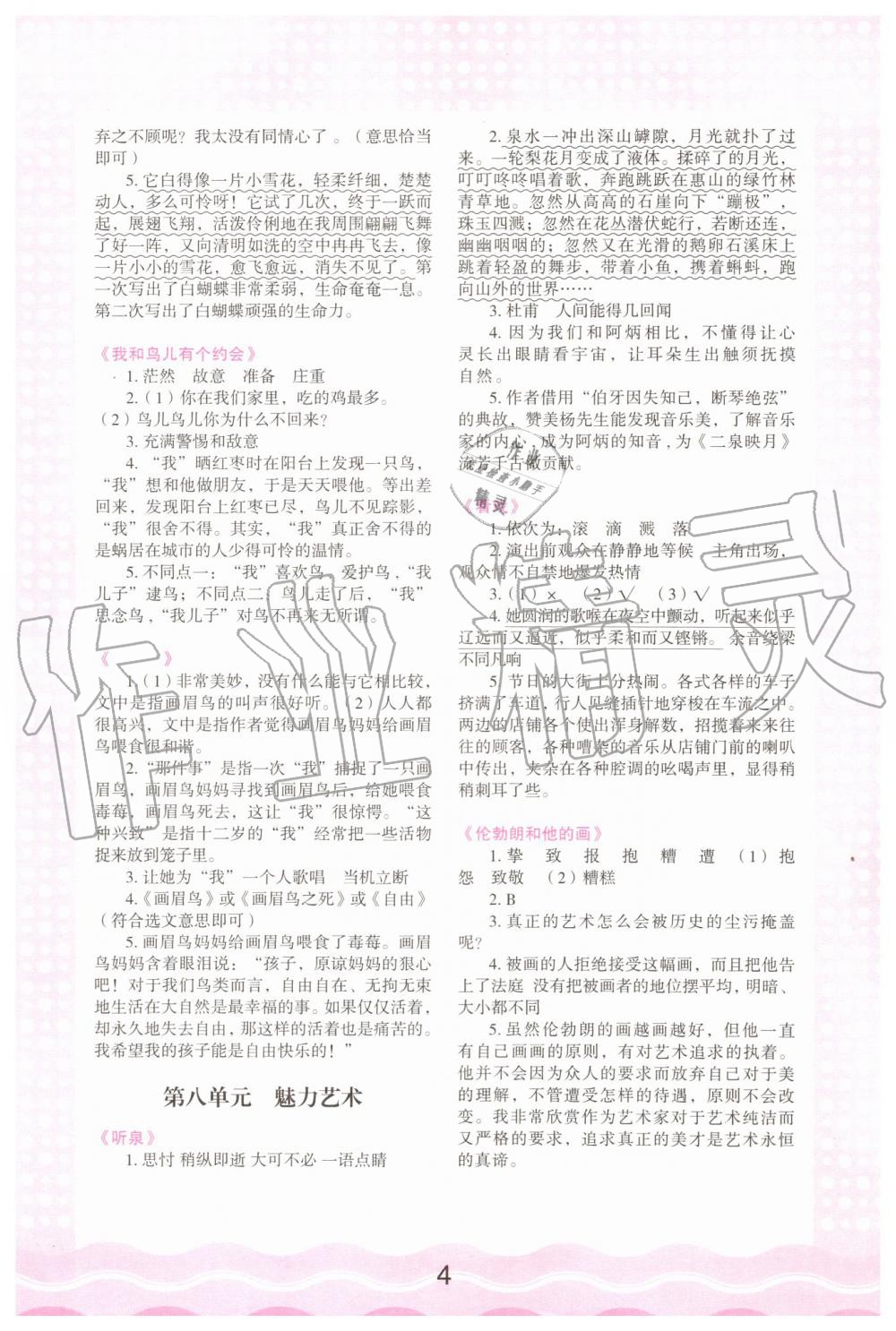 2019年核心素養讀本閱讀與寫作小學語文六年級上冊人教版 第4頁