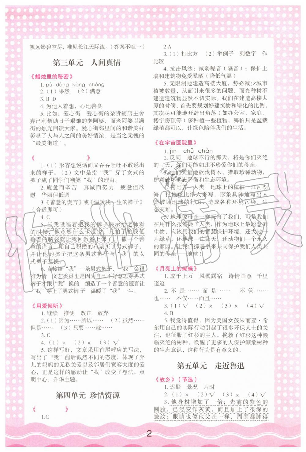 2019年核心素養讀本閱讀與寫作小學語文六年級上冊人教版 第2頁