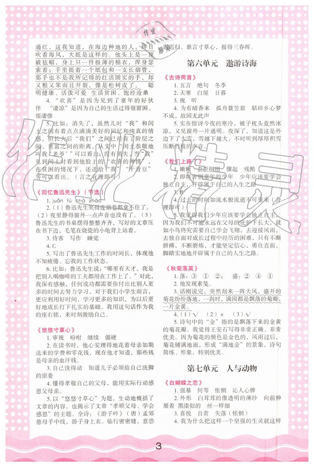 2019年核心素養讀本閱讀與寫作小學語文六年級上冊人教版 第3頁