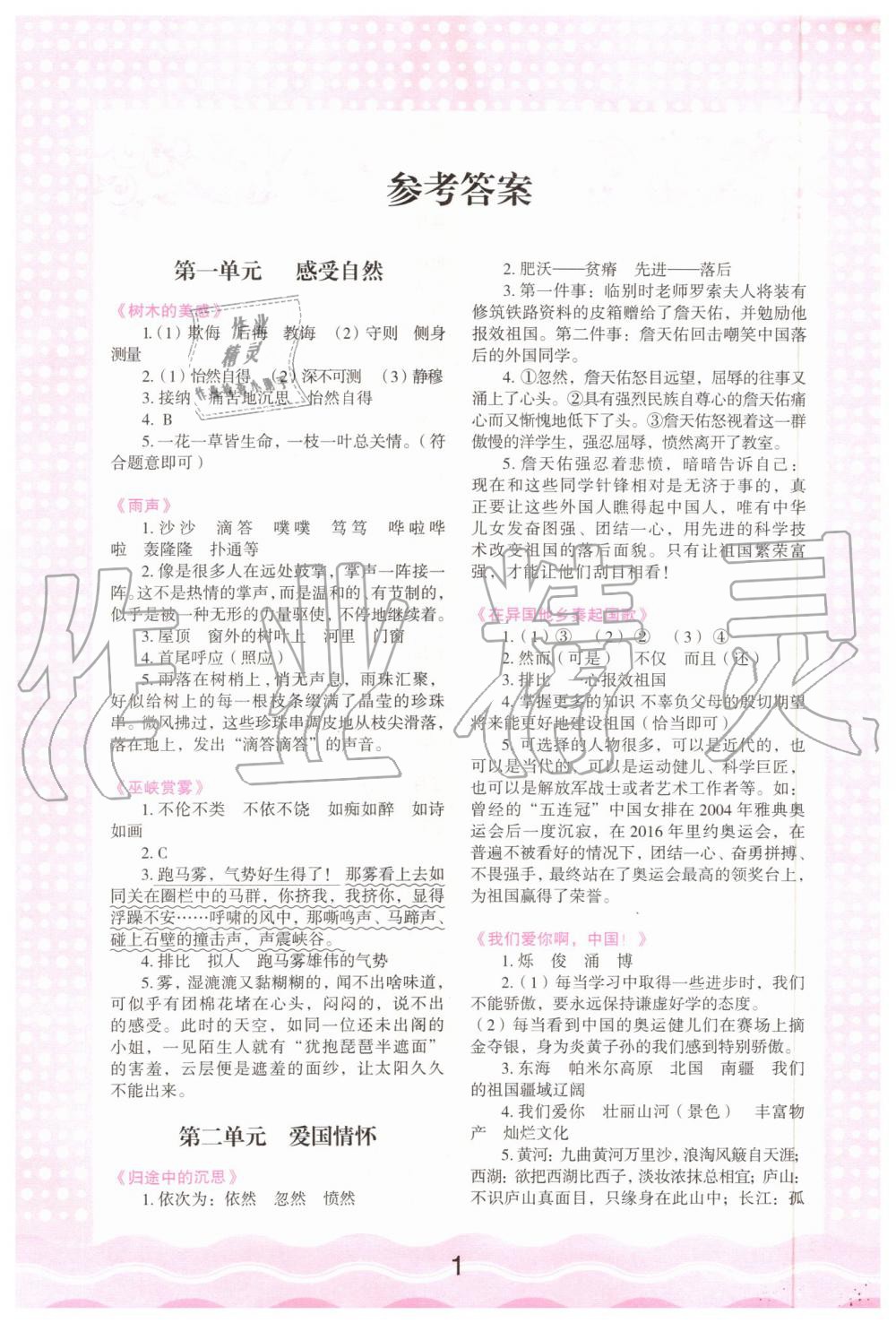 2019年核心素養讀本閱讀與寫作小學語文六年級上冊人教版 第1頁