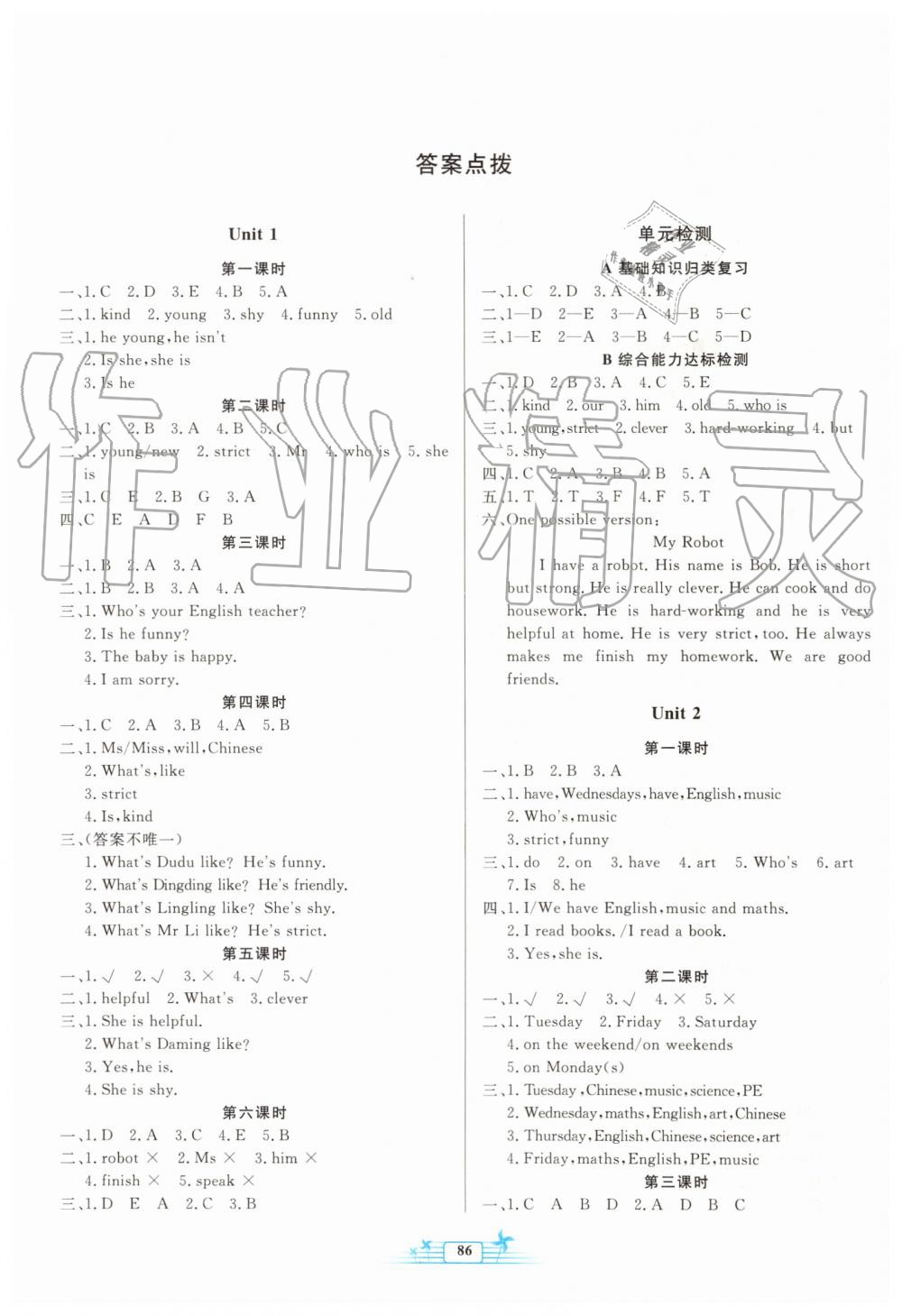 2019年阳光课堂金牌练习册五年级英语上册人教版 第1页