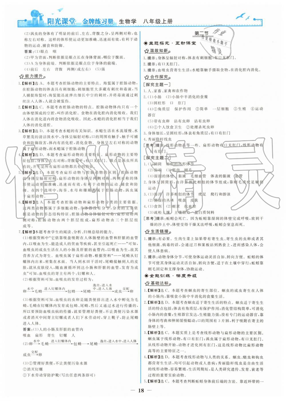 2019年陽光課堂金牌練習冊八年級生物學上冊人教版 第2頁