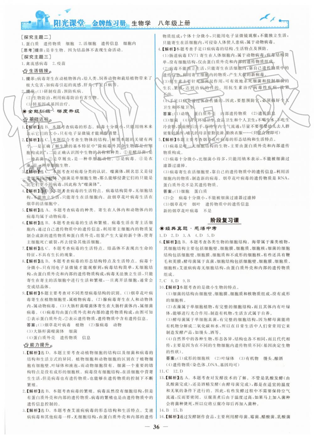 2019年陽光課堂金牌練習冊八年級生物學上冊人教版 第20頁