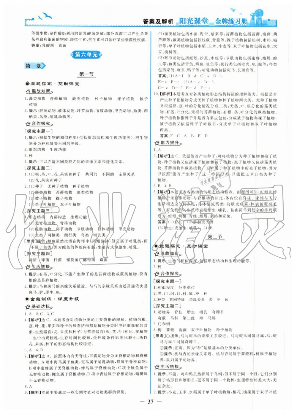 2019年陽光課堂金牌練習冊八年級生物學上冊人教版 第21頁