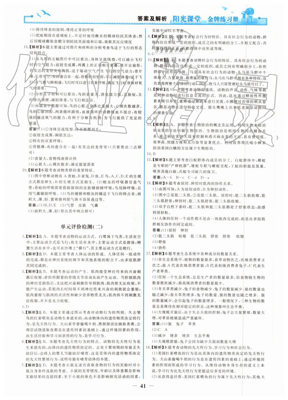 2019年陽光課堂金牌練習冊八年級生物學上冊人教版 第25頁