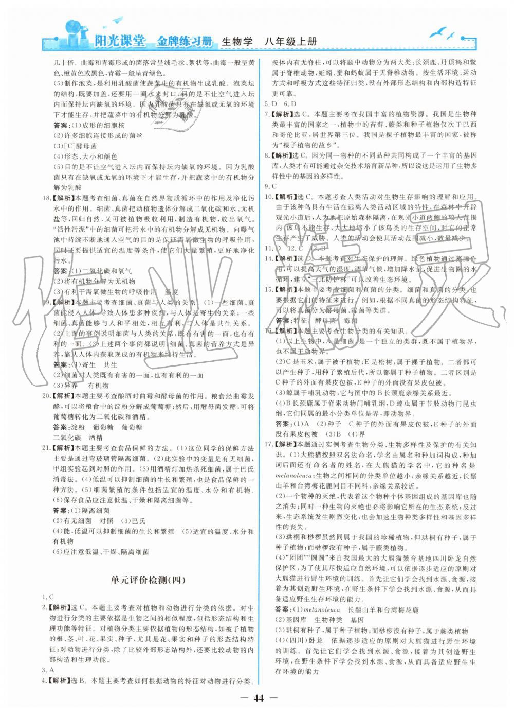 2019年陽(yáng)光課堂金牌練習(xí)冊(cè)八年級(jí)生物學(xué)上冊(cè)人教版 第28頁(yè)