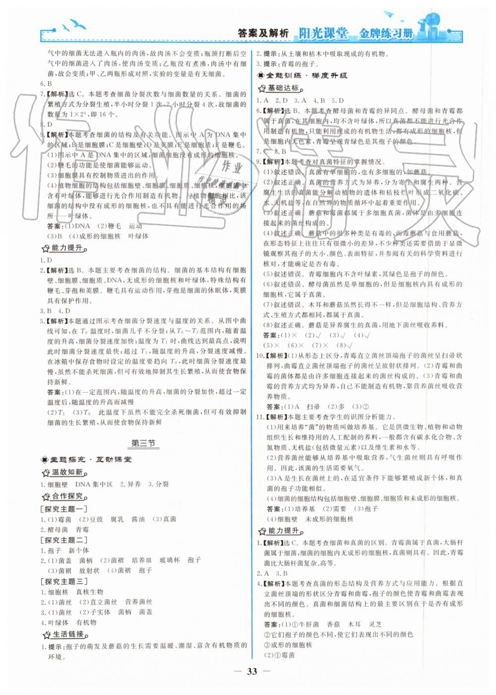 2019年阳光课堂金牌练习册八年级生物学上册人教版 第17页