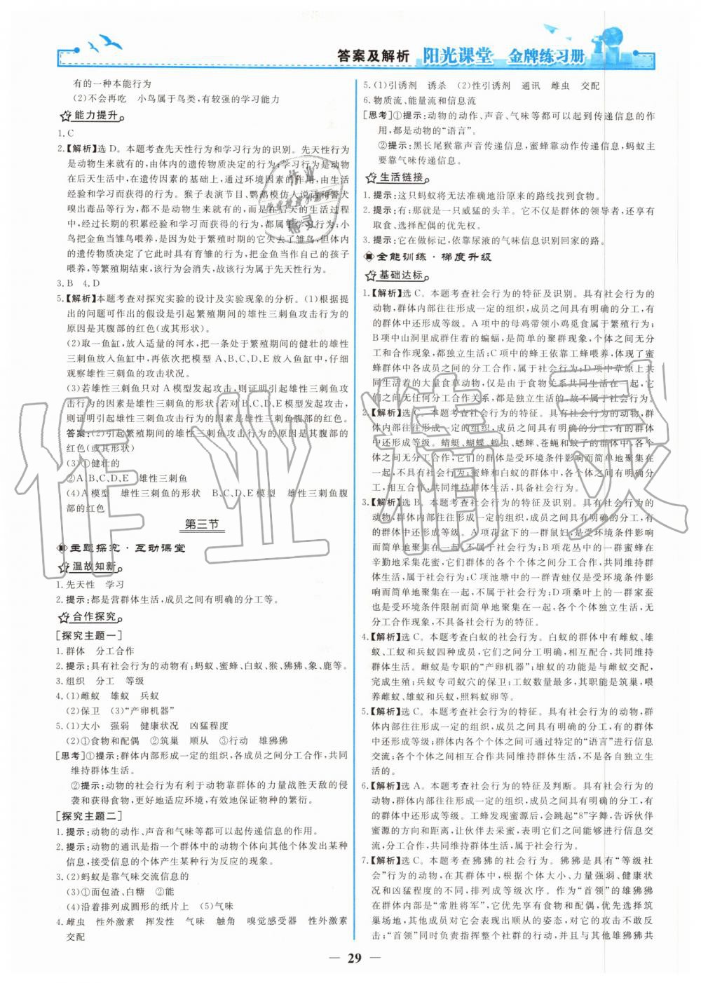 2019年陽光課堂金牌練習(xí)冊八年級生物學(xué)上冊人教版 第13頁