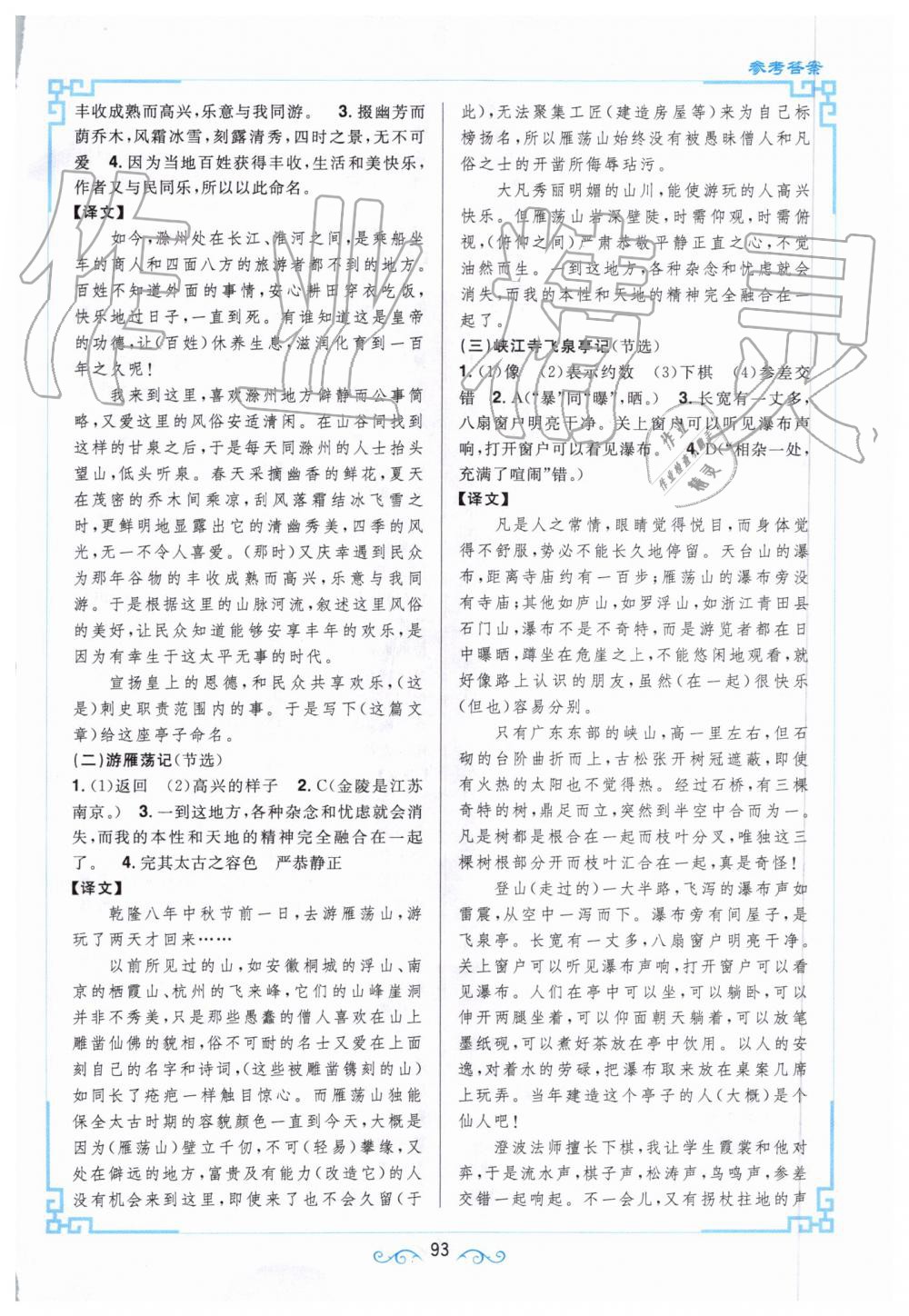 2019年新概念阅读课内外文言文衔接训练九年级人教版 第3页