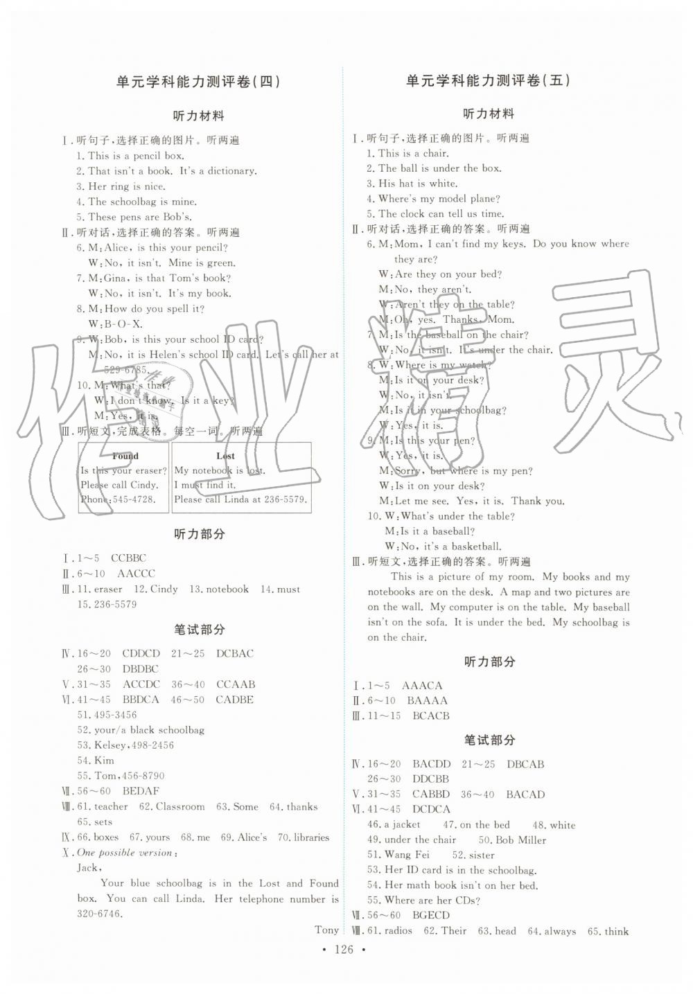 2019年能力培养与测试七年级英语上册人教版 第12页