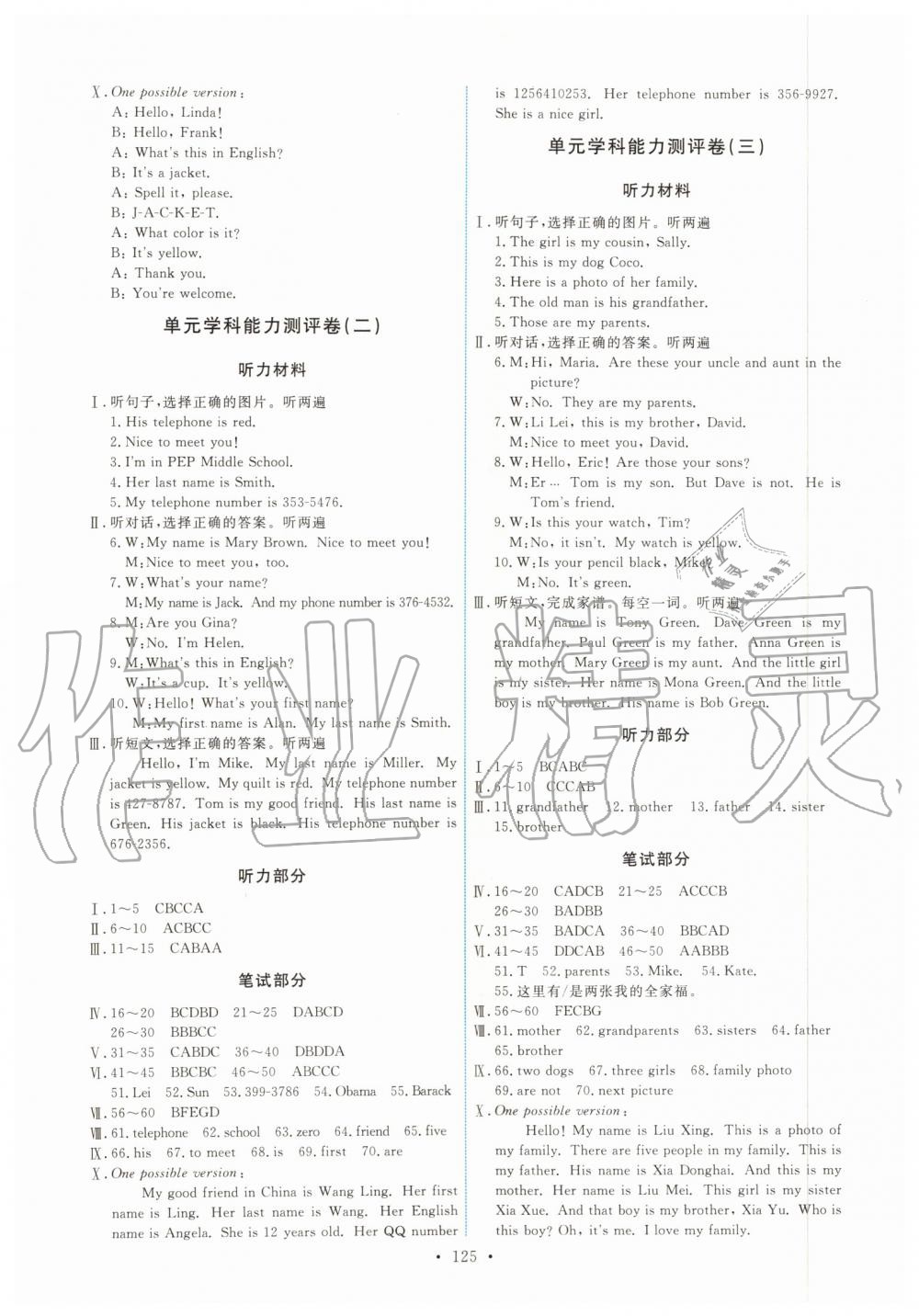 2019年能力培养与测试七年级英语上册人教版 第11页