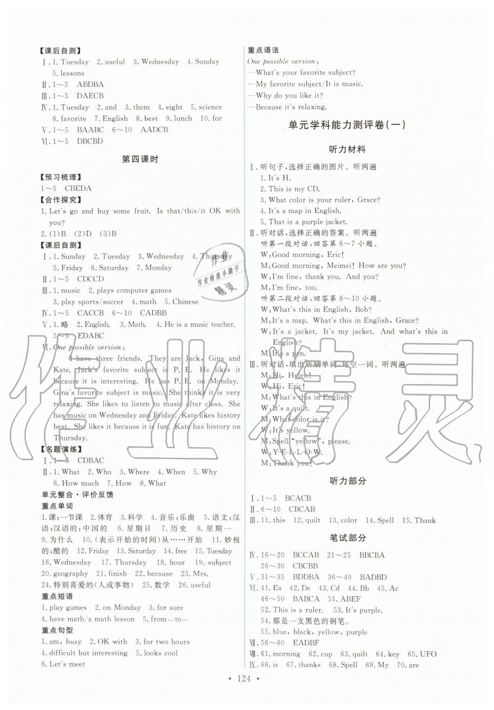 2019年能力培养与测试七年级英语上册人教版 第10页