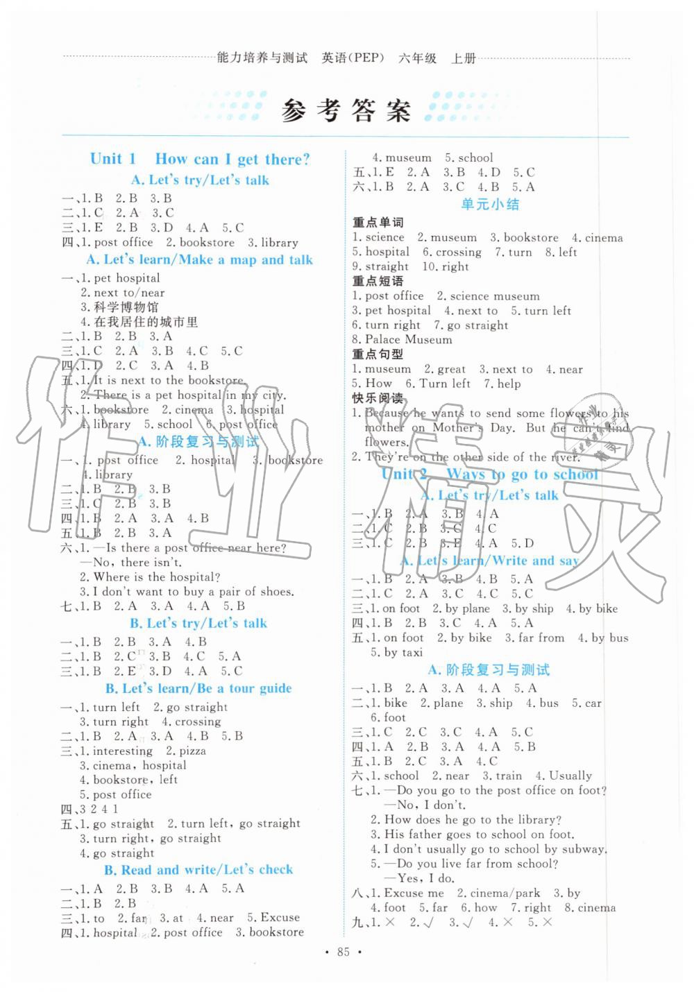 2019年能力培養(yǎng)與測(cè)試六年級(jí)英語(yǔ)上冊(cè)人教PEP版 第1頁(yè)