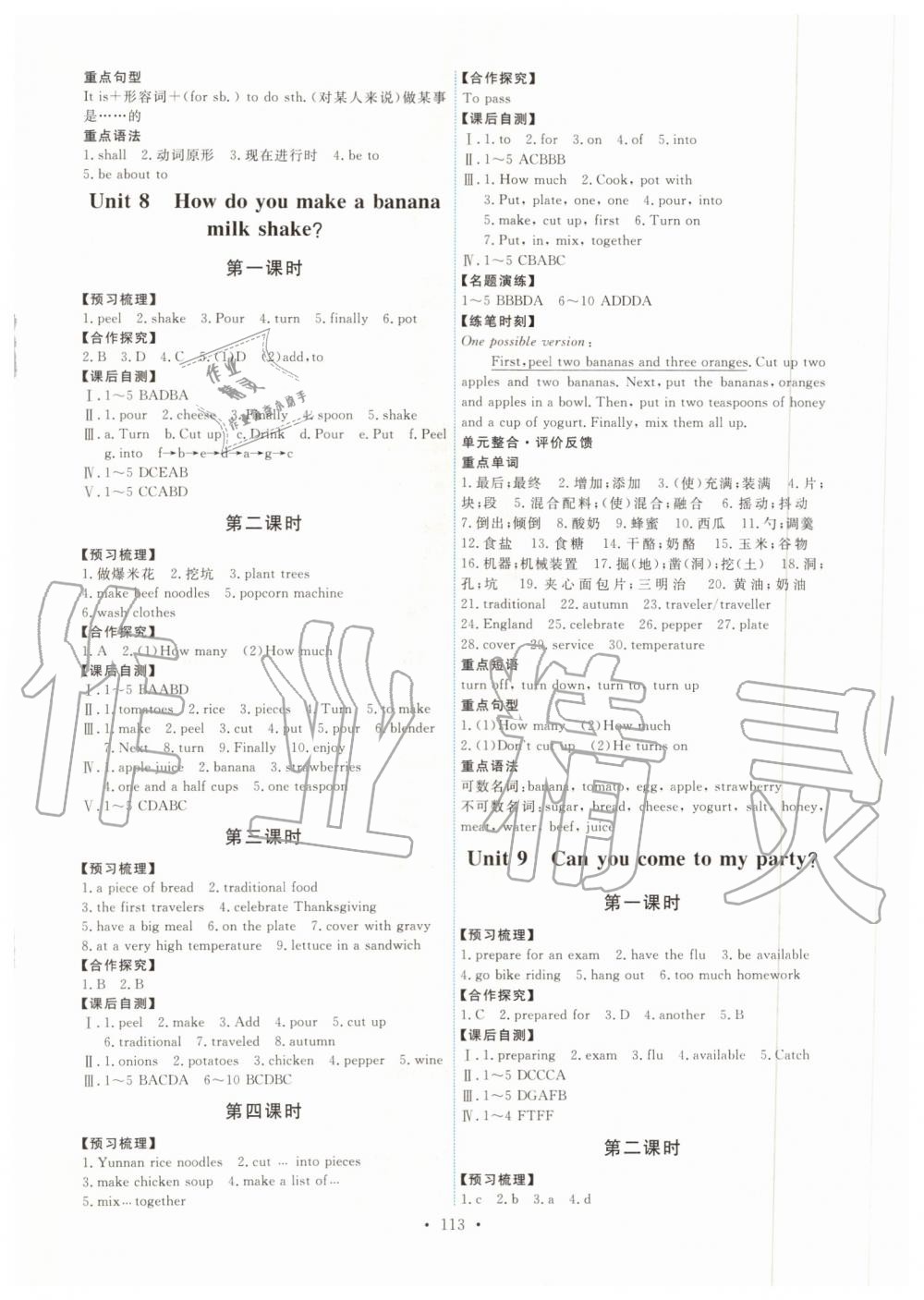 2019年能力培养与测试八年级英语上册人教版 第7页