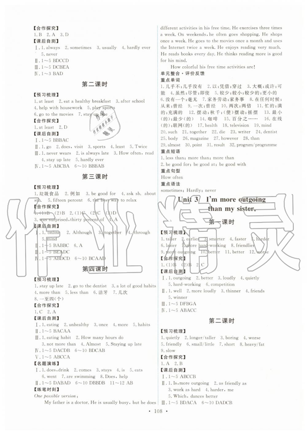 2019年能力培养与测试八年级英语上册人教版 第2页