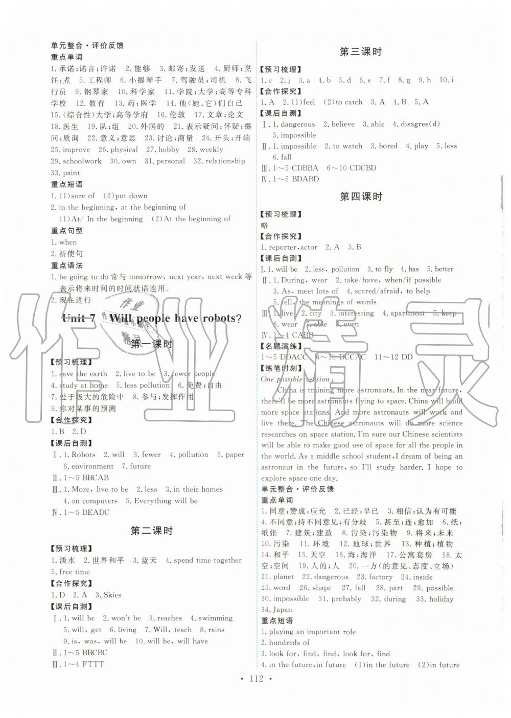 2019年能力培养与测试八年级英语上册人教版 第6页