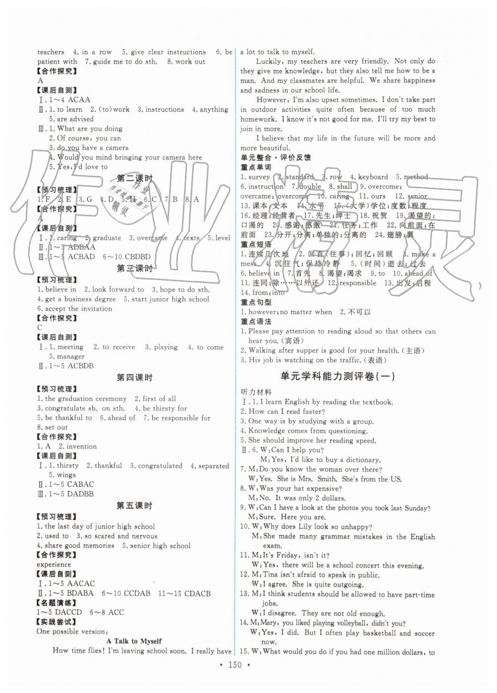 2019年能力培养与测试九年级英语全一册人教版 第12页