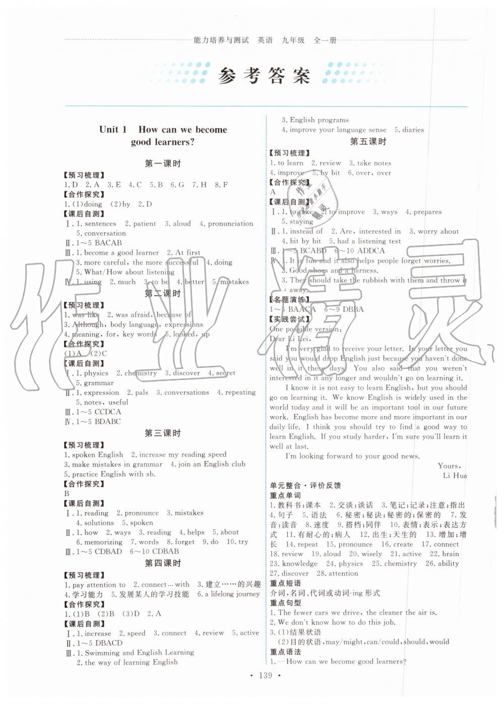 2019年能力培养与测试九年级英语全一册人教版 第1页