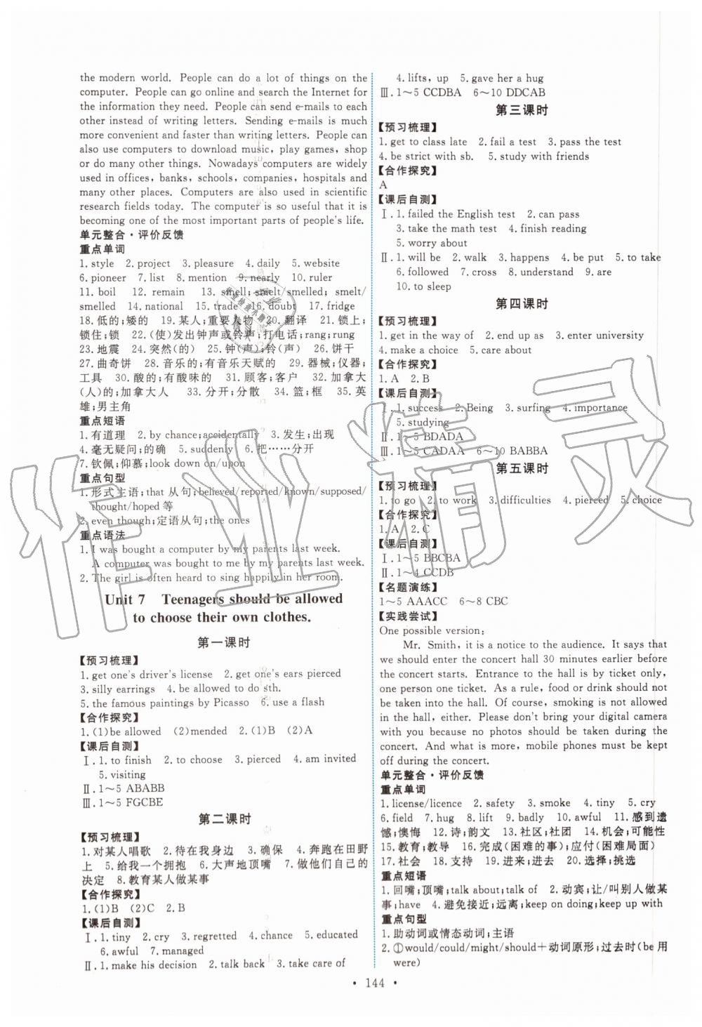 2019年能力培养与测试九年级英语全一册人教版 第6页