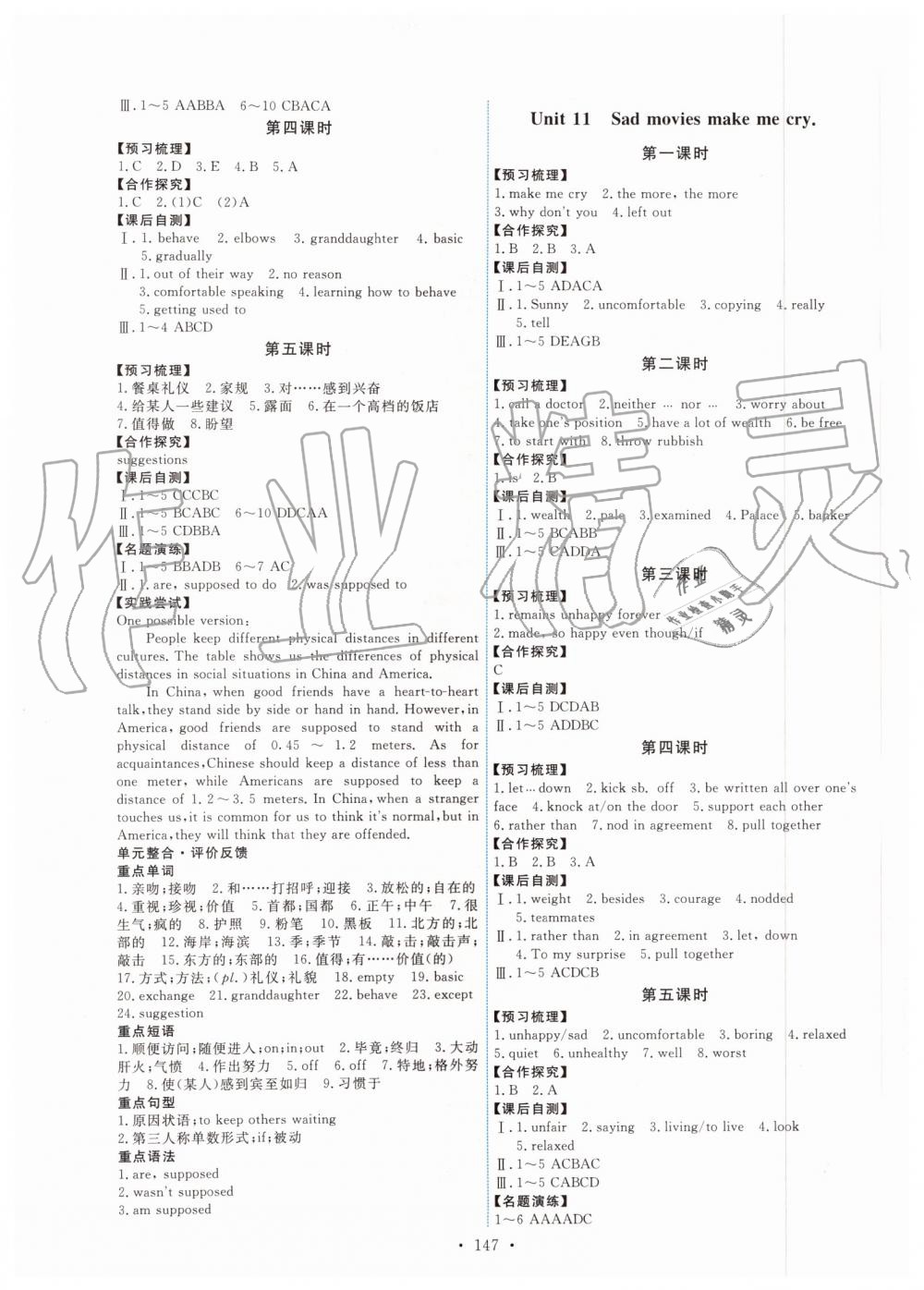 2019年能力培养与测试九年级英语全一册人教版 第9页