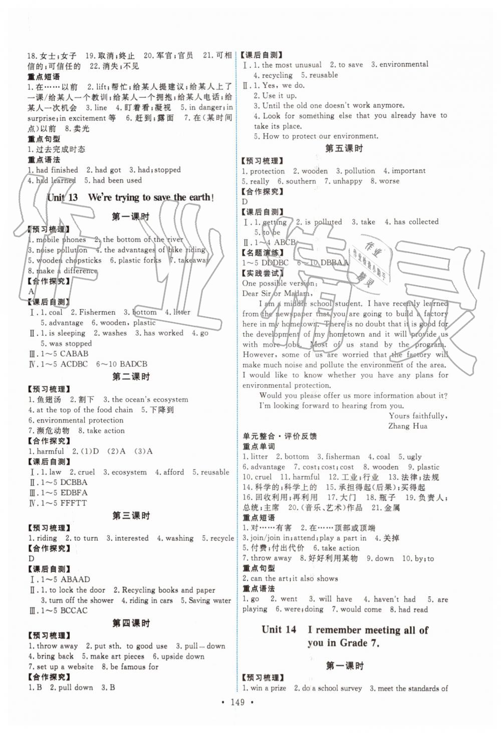 2019年能力培养与测试九年级英语全一册人教版 第11页