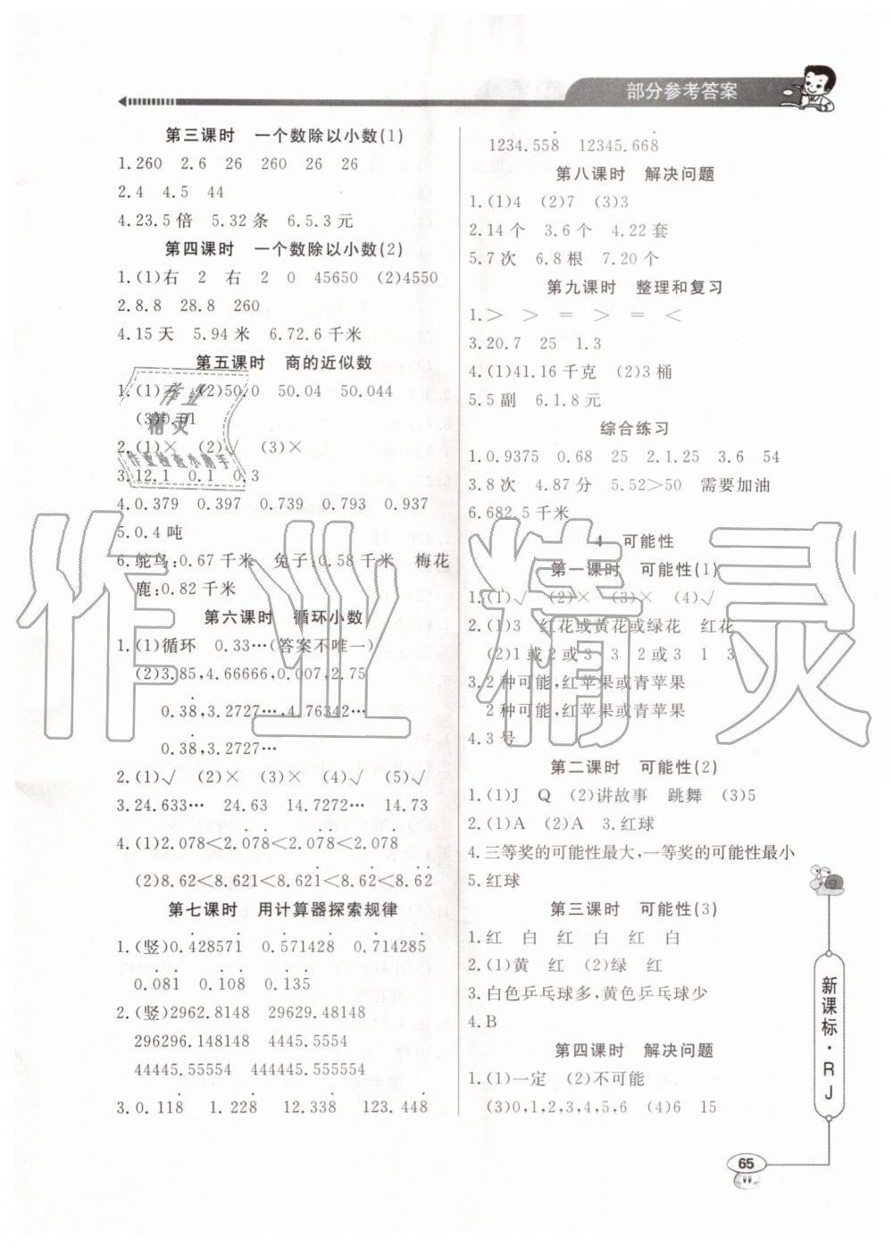 2019年小學(xué)數(shù)學(xué)應(yīng)用題天天練五年級(jí)上冊(cè)人教版 第2頁(yè)