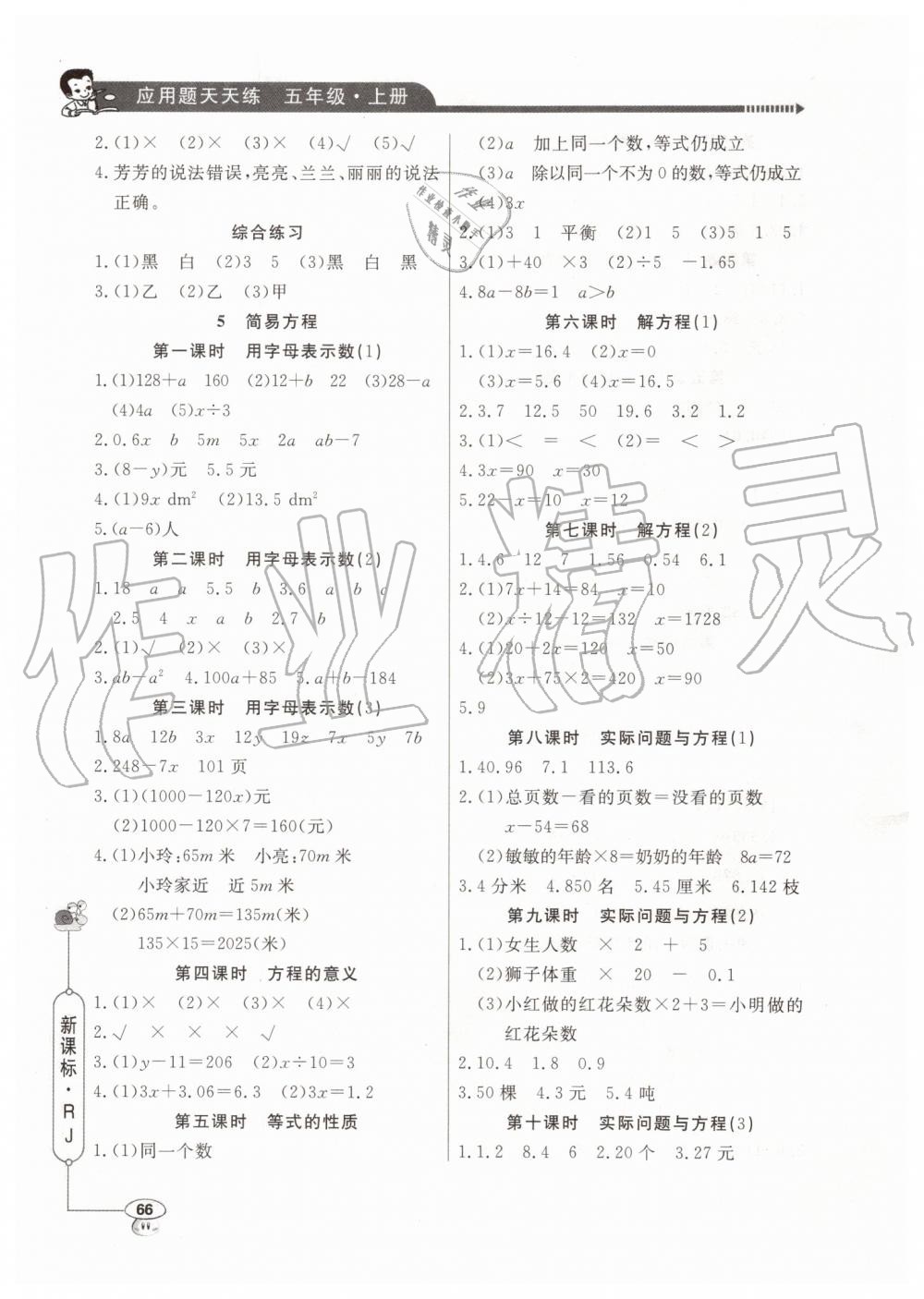 2019年小學(xué)數(shù)學(xué)應(yīng)用題天天練五年級上冊人教版 第3頁