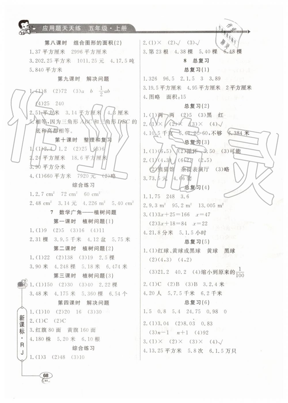 2019年小學(xué)數(shù)學(xué)應(yīng)用題天天練五年級(jí)上冊(cè)人教版 第5頁(yè)