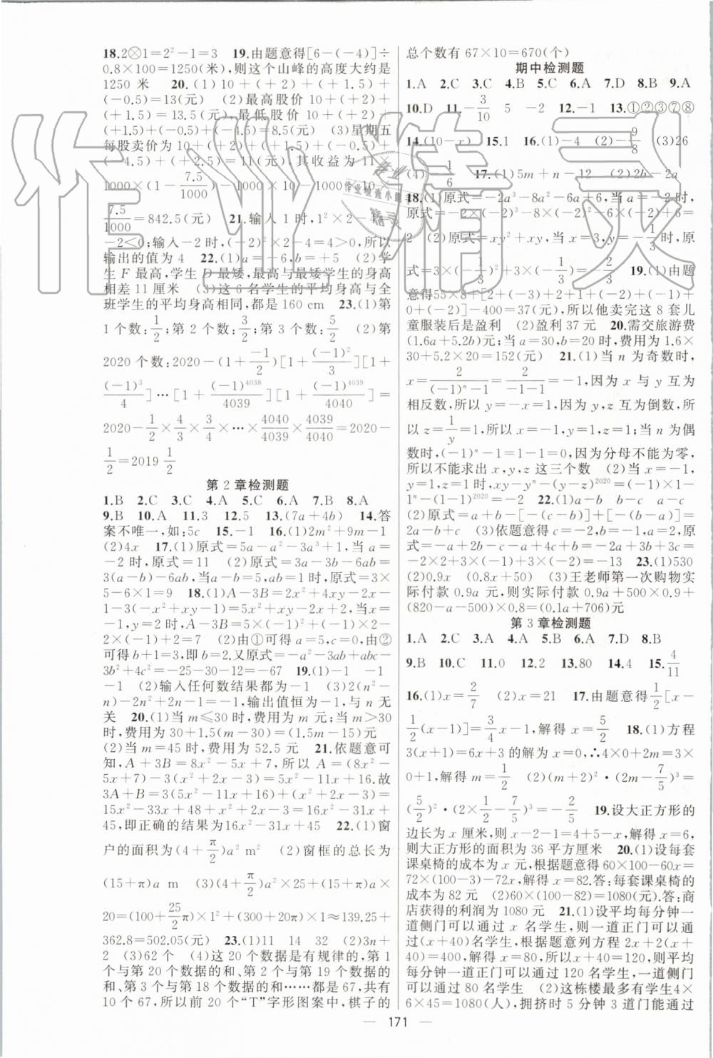 2019年原創(chuàng)新課堂七年級數(shù)學(xué)上冊人教版 第15頁