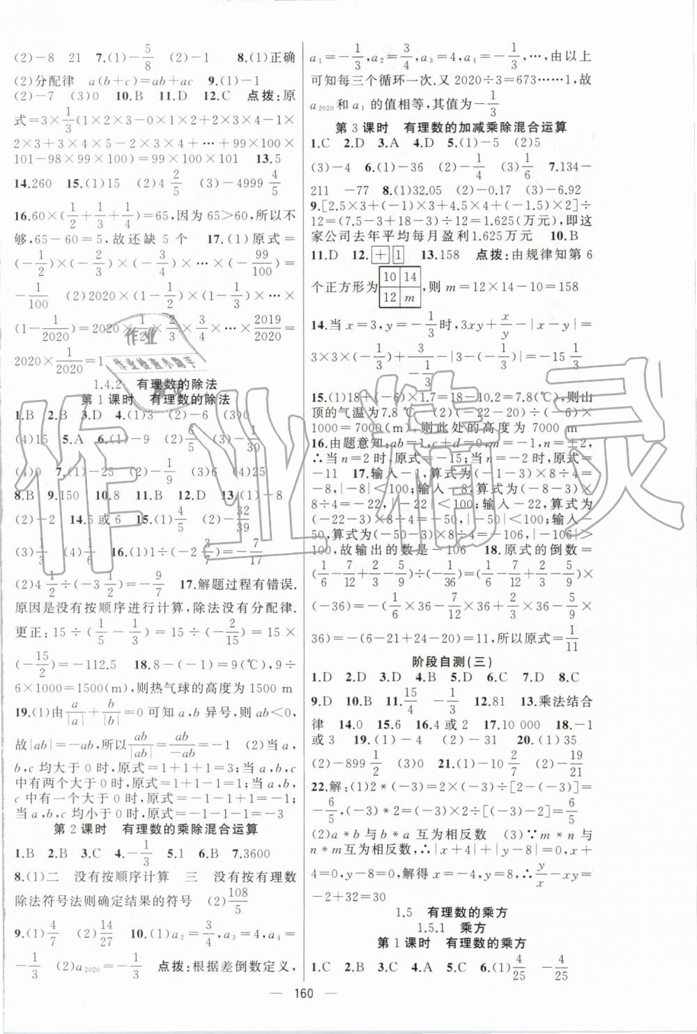 2019年原創(chuàng)新課堂七年級(jí)數(shù)學(xué)上冊(cè)人教版 第4頁(yè)