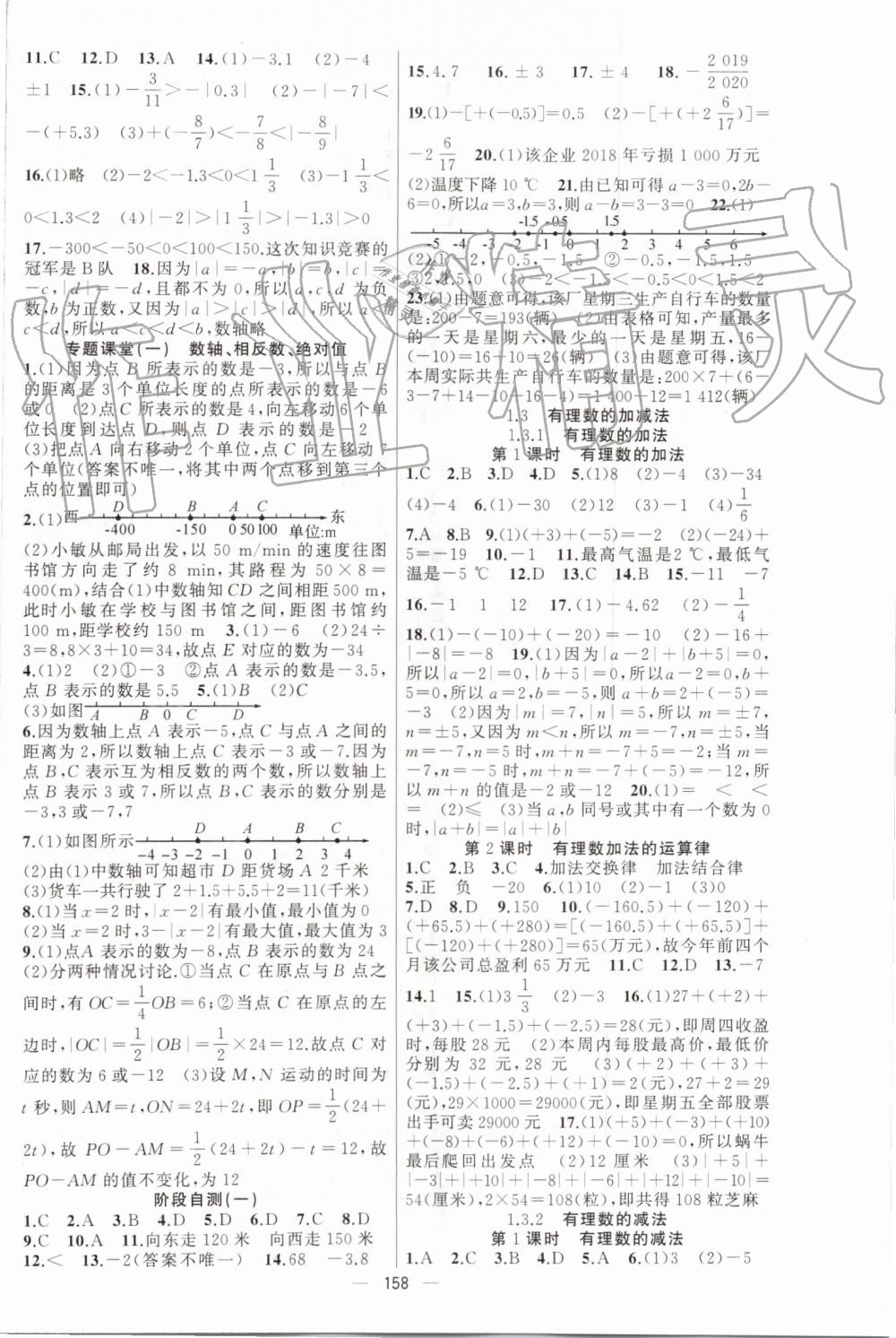 2019年原創(chuàng)新課堂七年級(jí)數(shù)學(xué)上冊(cè)人教版 第2頁