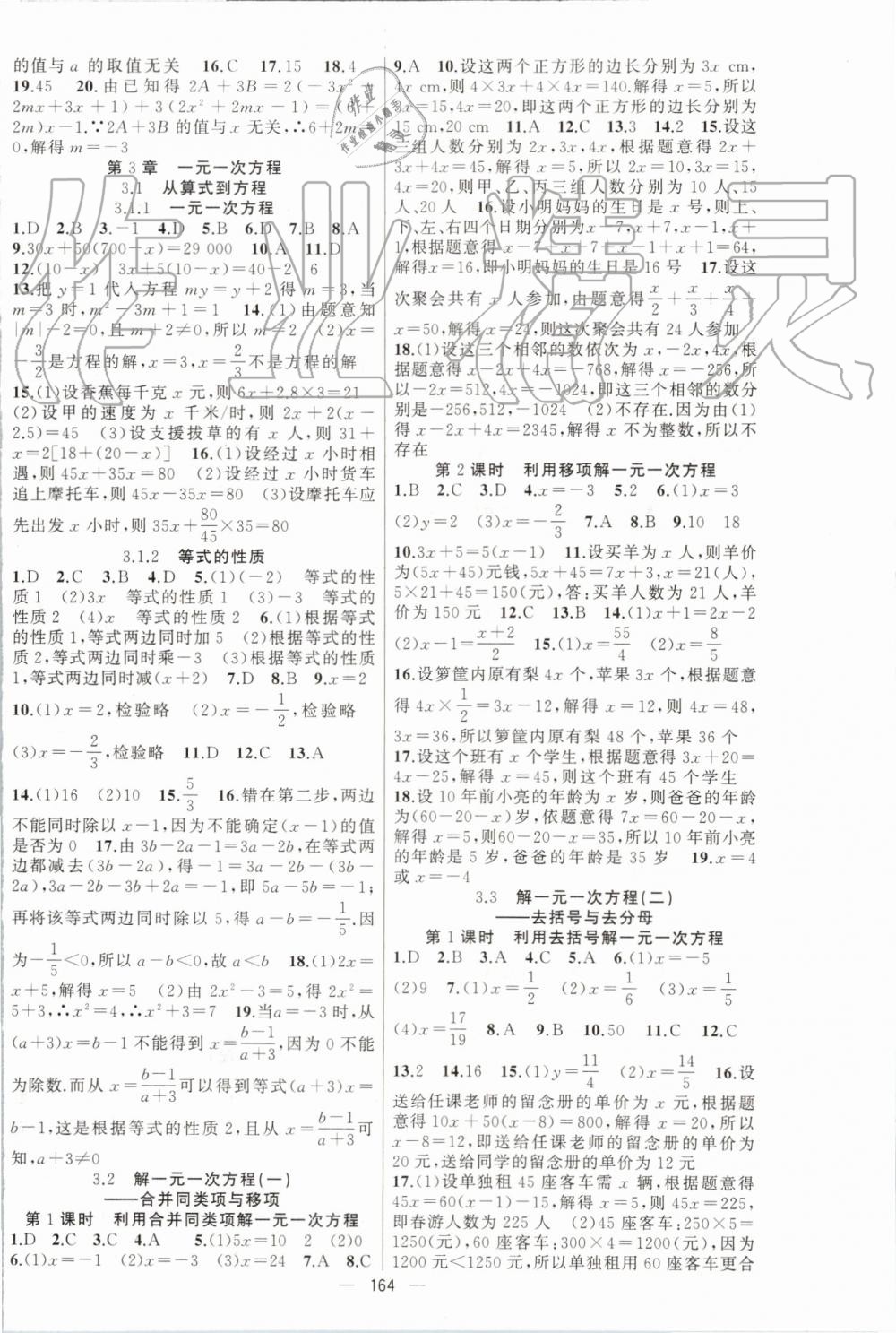 2019年原創(chuàng)新課堂七年級數(shù)學(xué)上冊人教版 第8頁