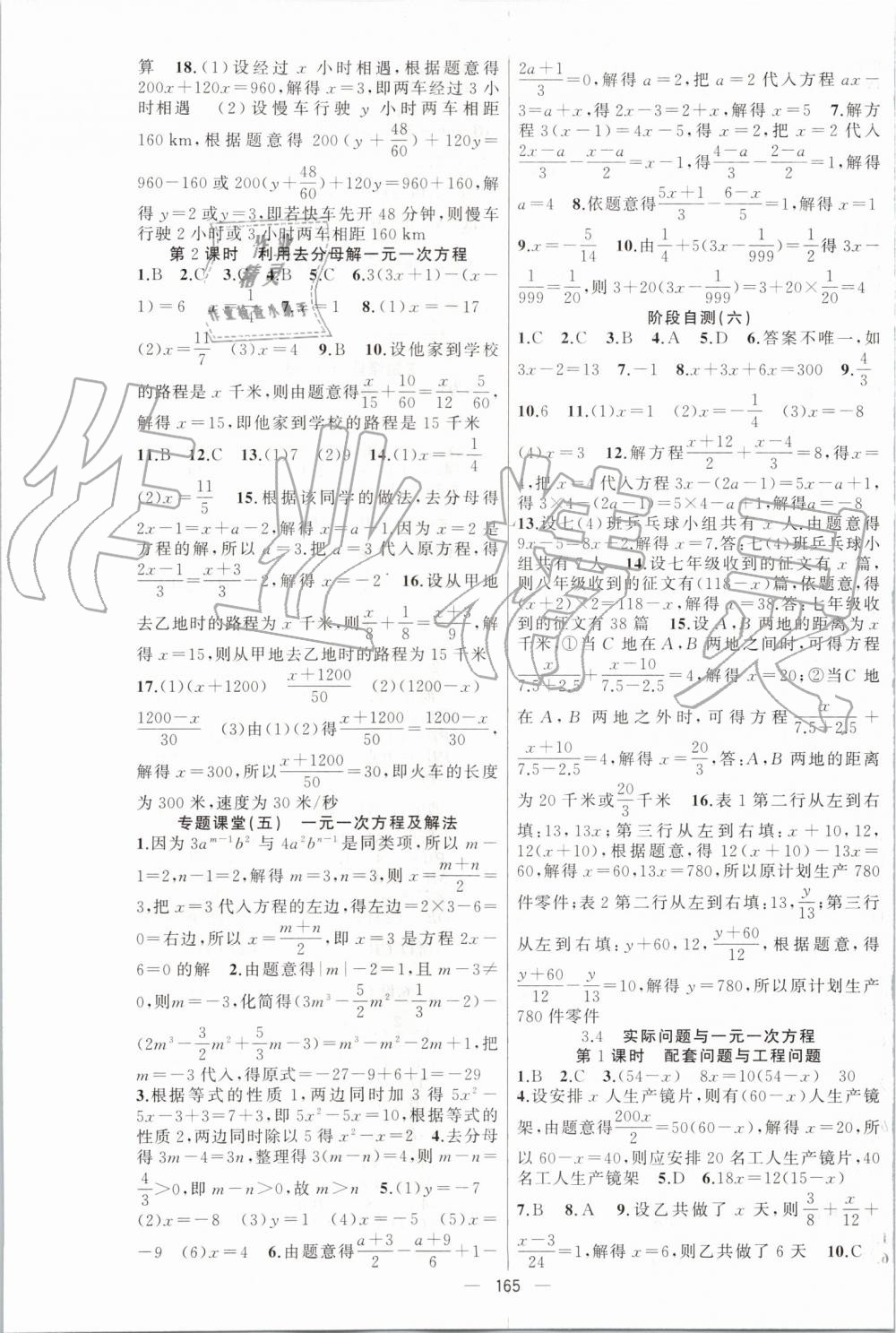 2019年原創(chuàng)新課堂七年級數(shù)學(xué)上冊人教版 第9頁