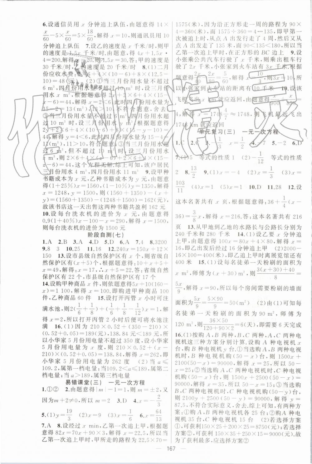 2019年原創(chuàng)新課堂七年級(jí)數(shù)學(xué)上冊(cè)人教版 第11頁(yè)