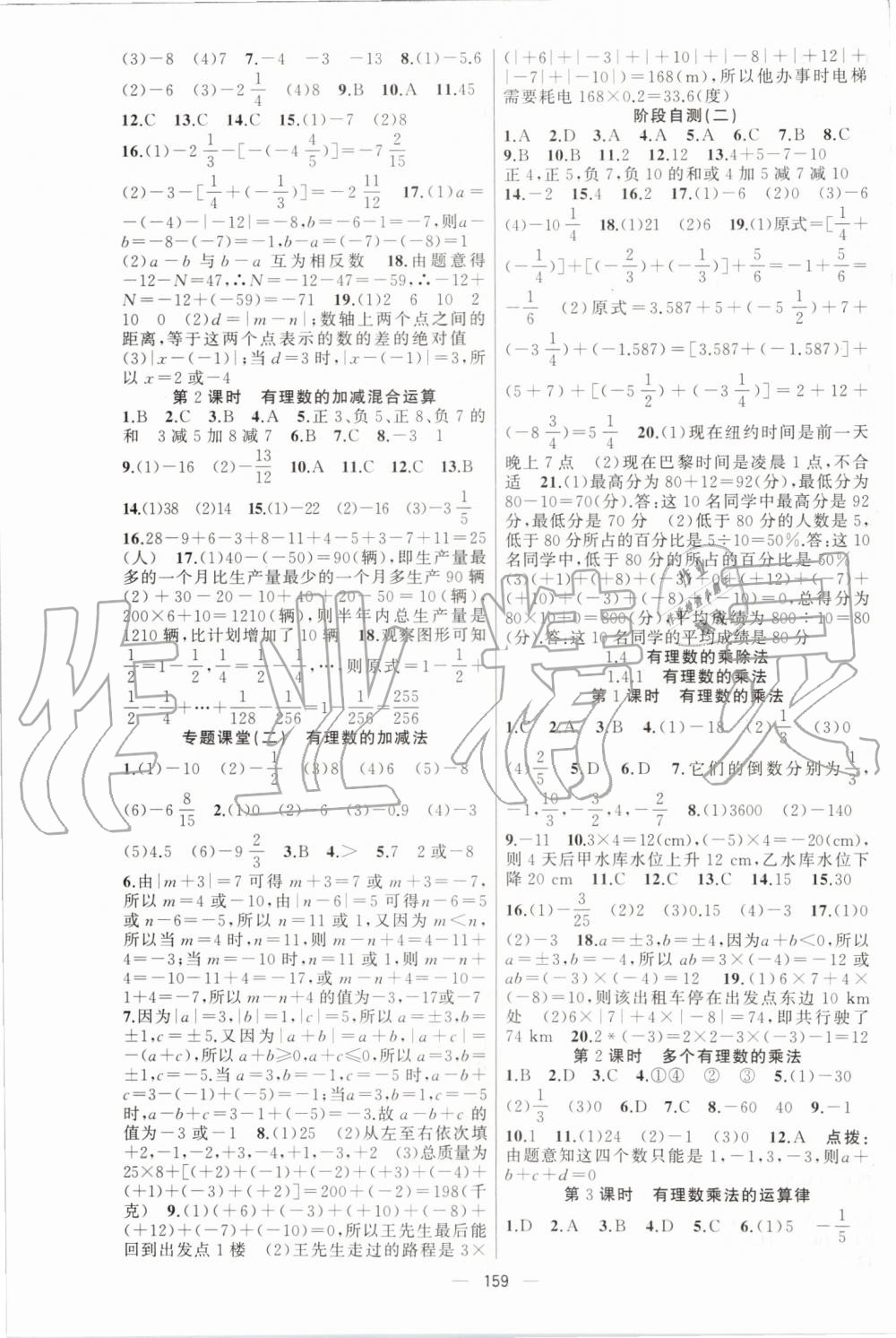 2019年原創(chuàng)新課堂七年級(jí)數(shù)學(xué)上冊(cè)人教版 第3頁(yè)