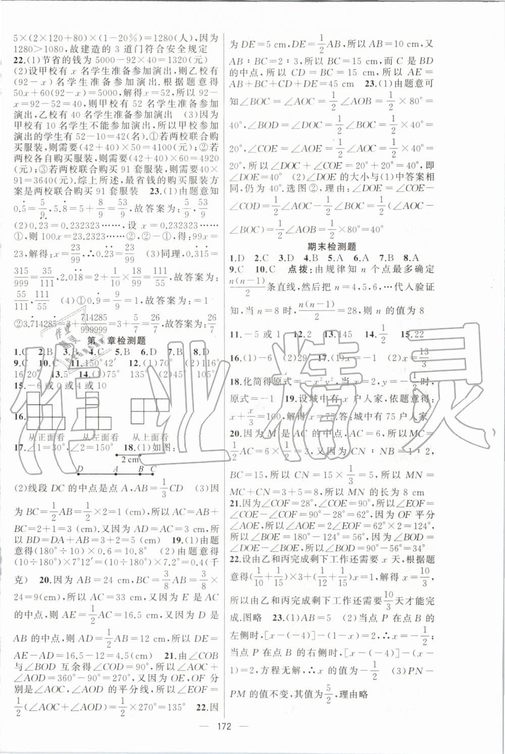 2019年原創(chuàng)新課堂七年級(jí)數(shù)學(xué)上冊(cè)人教版 第16頁