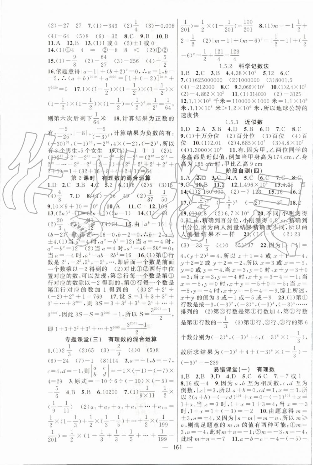 2019年原創(chuàng)新課堂七年級數學上冊人教版 第5頁