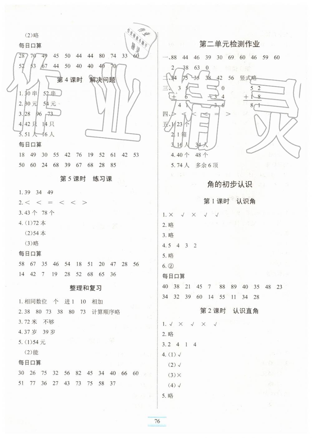 2019年長江全能學(xué)案優(yōu)質(zhì)課堂課堂作業(yè)二年級(jí)數(shù)學(xué)上冊(cè)人教版 第4頁