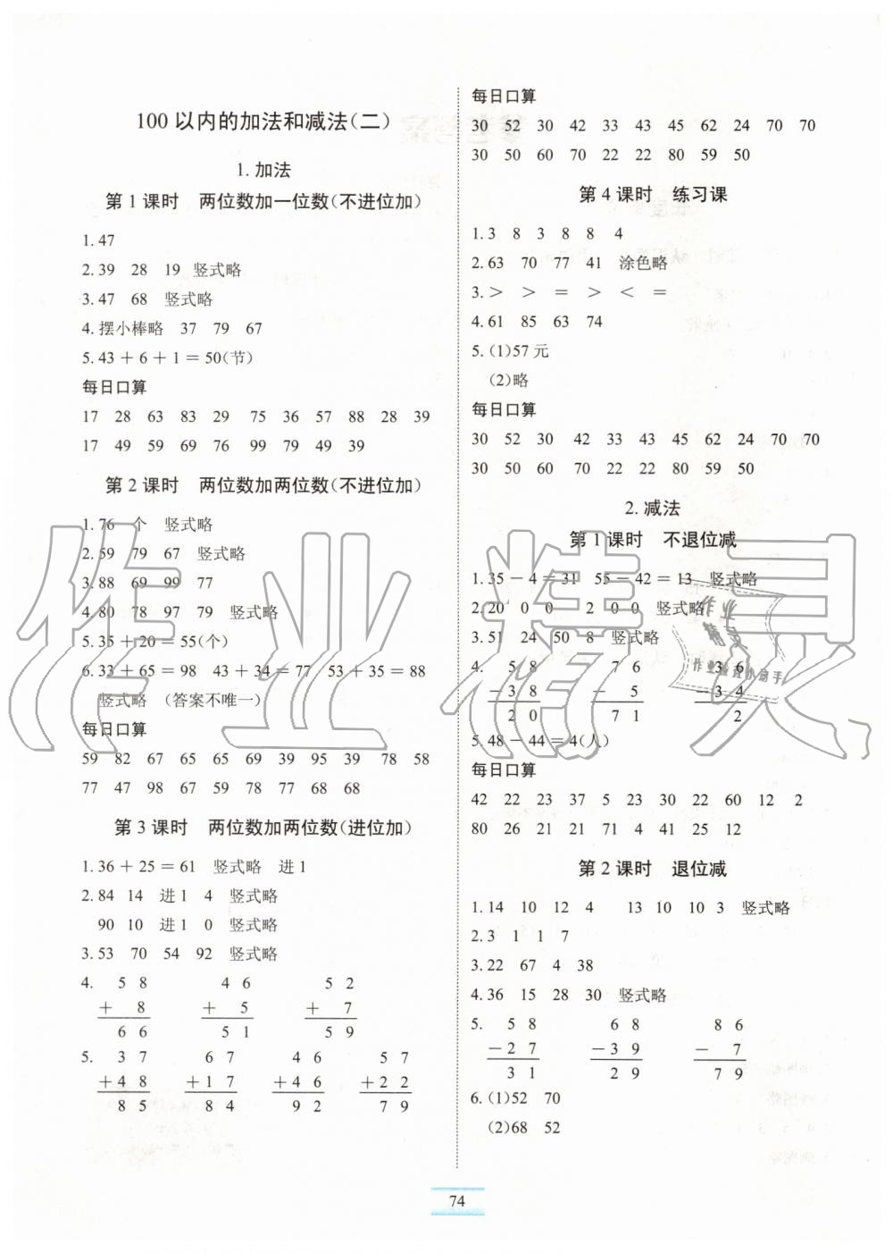 2019年長江全能學(xué)案優(yōu)質(zhì)課堂課堂作業(yè)二年級(jí)數(shù)學(xué)上冊(cè)人教版 第2頁