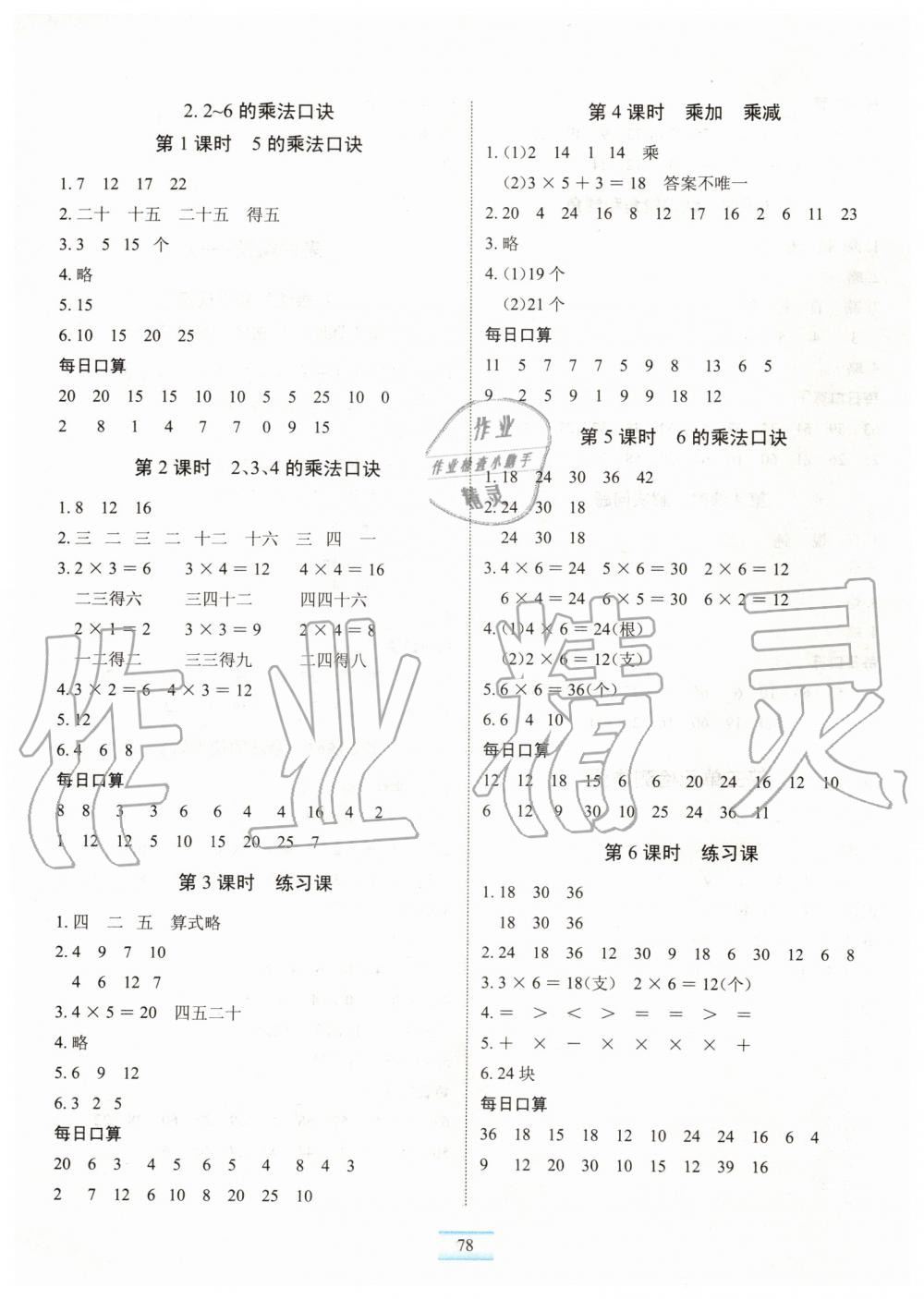 2019年长江全能学案优质课堂课堂作业二年级数学上册人教版 第6页